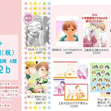 ※欠席【7/18 CC福岡56】お品書き
