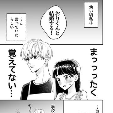 幼なじみが何考えてるか全然わからない⑫