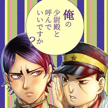 7/23委託新刊月鯉本「俺の少尉殿と呼んでいいですか？」サンプル