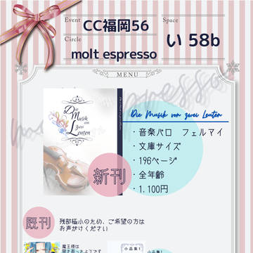 CC福岡56 お品書き