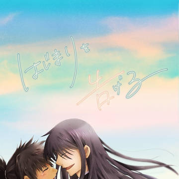 【新刊案内】はじまりを告げる【ユリレイ】