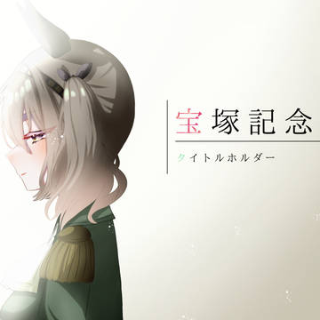 たーほ