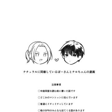同棲ぼーナルまとめ①