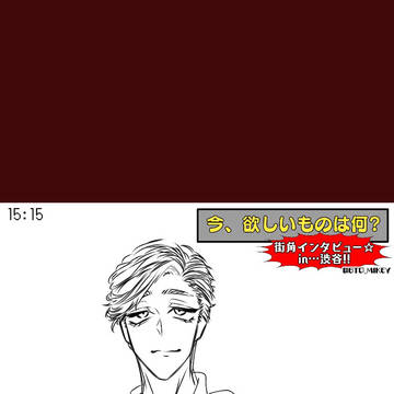 もしも手に入ったら、大事に大事に囲うんだぁ♡