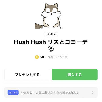 Hush HushのLINEスタンプ、第8弾が販売開始されました