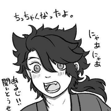 ちっちゃいむっちゃんとまんばちゃんの小話。