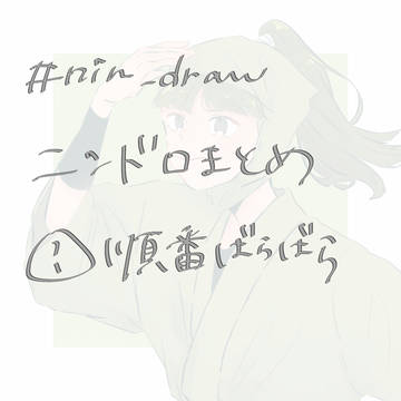ニンドロまとめ
