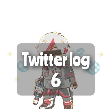 Twitterまとめ⑥