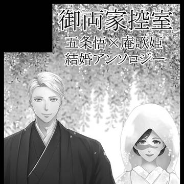 【7/23 緋色の五線譜・五歌結婚アンソロジー『Dolce』】