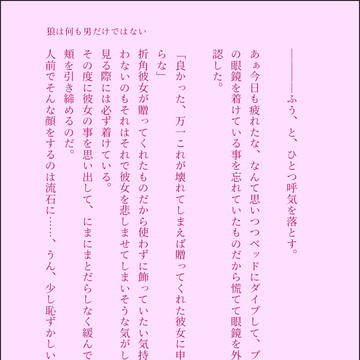 狼は何も男だけではない