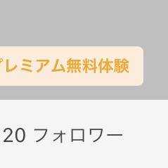 フォロワーさん20人ありがとーー！
