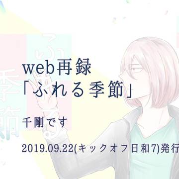 千剛web再録