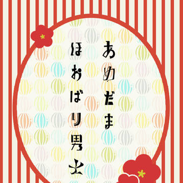 飴玉ほおばってるやつ