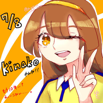 おめでとう きなこちゃん