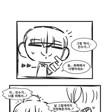 지켜볼게요 16화 콘티
