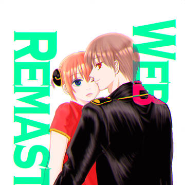 【7/24 兎のヨメ入り】新刊サンプル【沖神】
