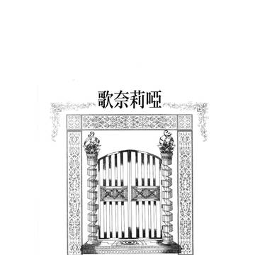 創作漫画　歌奈莉啞①