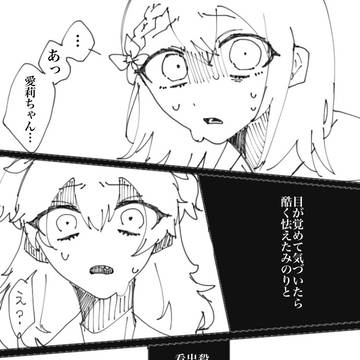 花里みのり対桃井愛莉