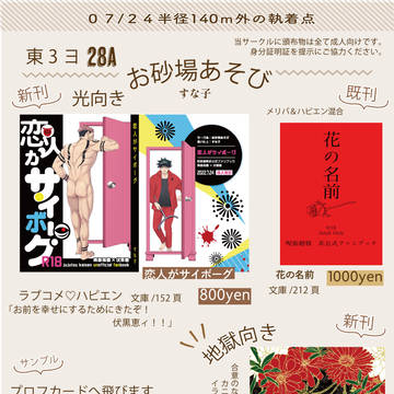 【お品書き】2022/07/24　半径140ｍ外の執着点【小説】