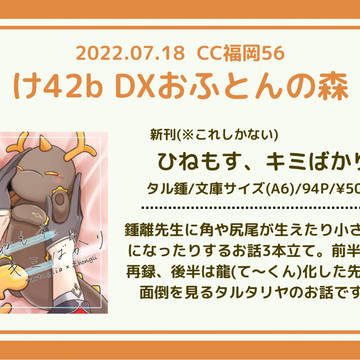 7/18 CC福岡56お品書き