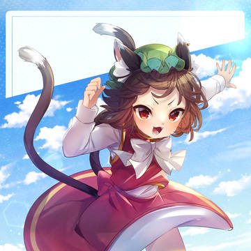 跋扈！