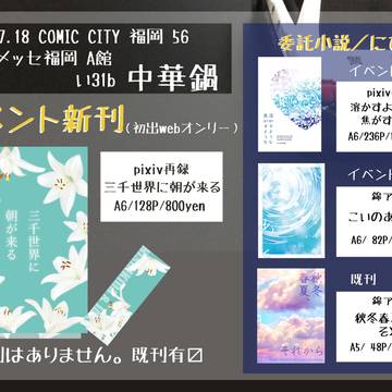 7/18 福岡CC56 お品書き