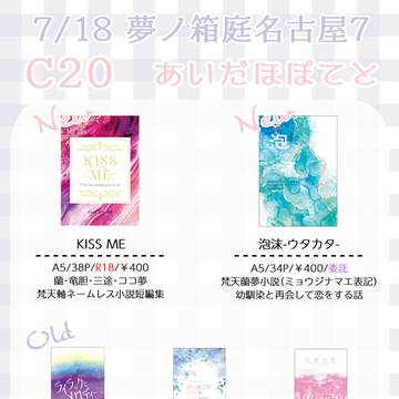 【夢ノ箱庭 †ヒロイン編†名古屋7】 お品書き