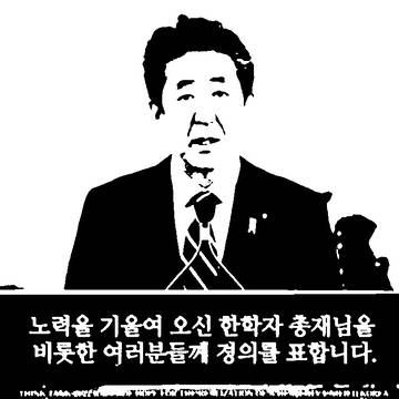 安倍晋三先生追悼
