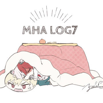 MHAログ⑦