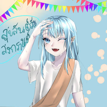 ソンクラーン