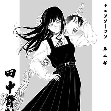 田中脊髓劍