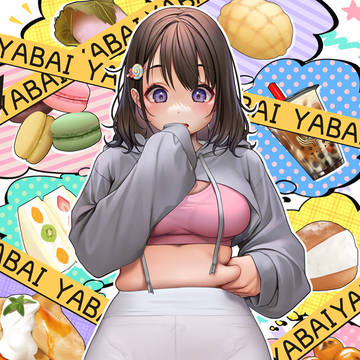 やばやばのやば