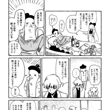 壁や床やカーテンの模様から生き物を見つけるクイズ