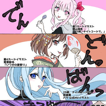 プロセカのニーゴの落書きまとめ④
