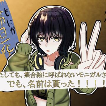 萌日花さん