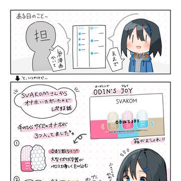 エッチグッズ体験レポ漫画
