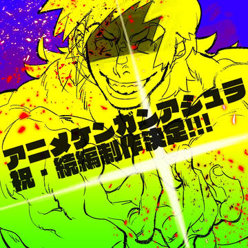 kngnらくがき⑧