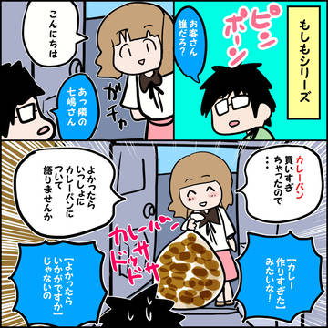『パン好き隣の七嶋さん』
