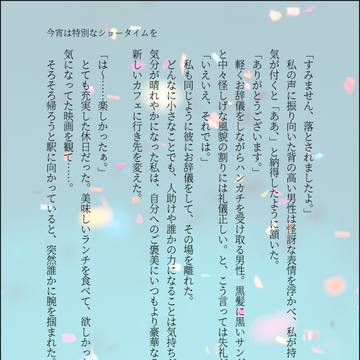 今宵は特別なショータイムを