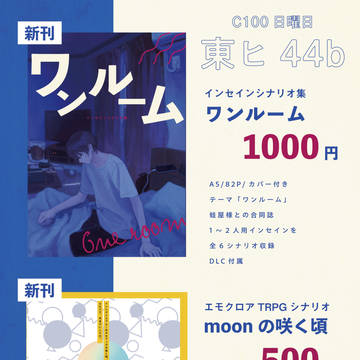【C100】お品書き