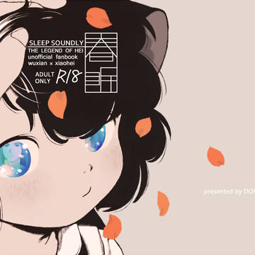 2022/7/23限黒オンリー新刊サンプル