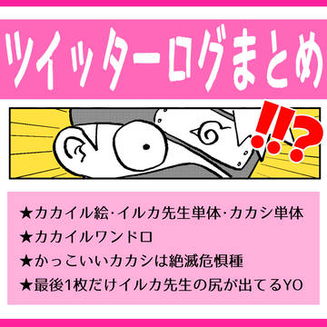 ツイlog③