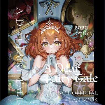 ケイぐだ♀童話パロアンソロジーA Dear Fairy Tale