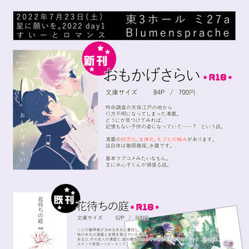【7/23 すいーとロマンス】お品書き