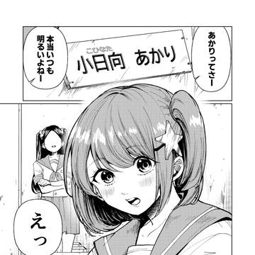 あかりちゃん