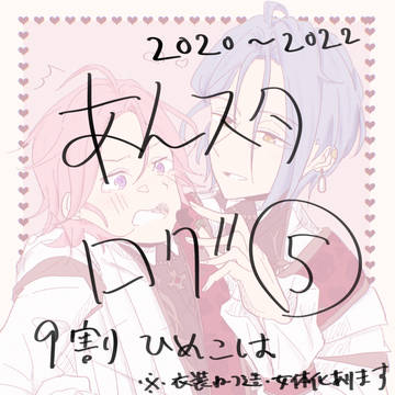 あんスタlog⑤