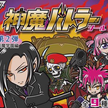 【神魔バトラーシール】第2弾 悪魔学園編 ヘッダーイラスト
