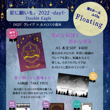 7/23 Double Eagle 2022 おしながき