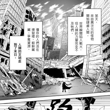 文明復甦