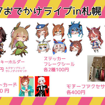 7/17 おでかけライブin札幌　プリウマイティ　お品書き
